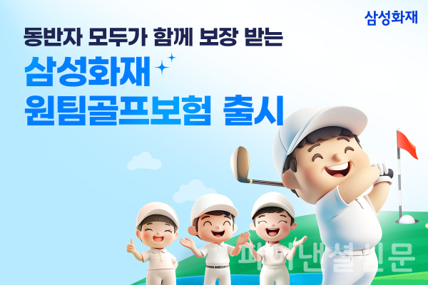 (삼성화재 제공)