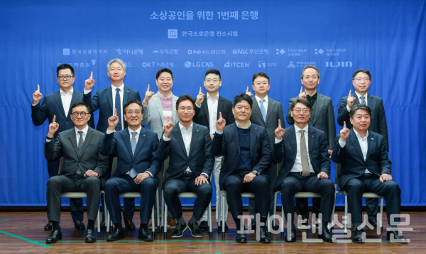 (사진 앞줄 맨 왼쪽부터 반시계 방향으로) LG CNS 배민 전무, BNK부산은행 정해수 부행장, 우리은행 옥일진 부행장, 하나은행 김경태 부장, NH농협은행 최운재 부행장, 흥국생명 김형표 CFO, 대전광역시 권경민 국장, 우리카드 박위익 전무, 유진투자증권 송경재 상무보, 한국신용데이터 김동호 대표, OK저축은행 이근영 상무, 아이티센 이우철 전무, 메가존클라우드 윤준선 CSO가 1일 서울 중구 은행연합회관에서 열린 '한국소호은행, 소상공인을 위한 1번째 은행' 기자간담회에서 기념 촬영을 하고 있다. (사진=한국신용데이터)
