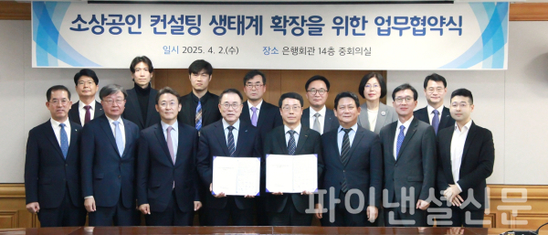 (앞줄 맨 왼쪽부터) 권형남 한국경영기술지도사회 회장, 이재연 신용회복위원회 위원장·서민금융진흥원 원장, 권대영 금융위원회 사무처장, 조용병 은행연합회 회장, 원영준 신용보증재단중앙회 회장, 최원영 중소벤처기업부 소상공인정책실장, 문동민 한국표준협회 회장, 김동호 한국신용데이터 대표이사 (뒷줄 맨 왼쪽부터) 이성주 신용보증기금 전무이사, 박홍민 핀다 공동대표, 노승욱 창톡 대표이사, 류재원 중소상공인희망재단 이사장, 한수희 한국능률협회컨설팅 대표이사, 황미애 소상공인시장진흥공단 상임이사, 박영상 은행연합회 본부장이 2일 서울 중구 명동 소재 은행연합회관 14층 중회의실에서 열린 '소상공인 컨설팅 생태계 확장을 위한 업무협약식'에서 기념 촬영을 하고 있다. (사진=은행연합회)