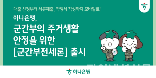 (하나은행 제공)