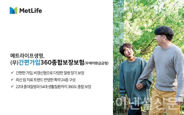(메트라이프생명 제공)