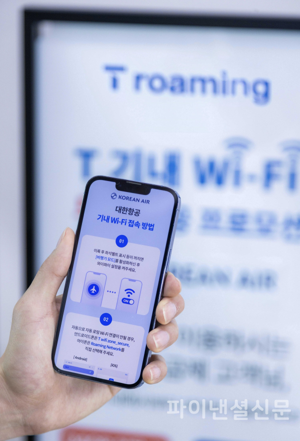 SK텔레콤이 SK텔링크와 함께 'T 기내 와이파이 자동 로밍' 서비스를 출시했다. 현재 'T기내 와이파이 자동 로밍'은 대한항공 일부 항공편에서 서비스 중이다. (사진=SKT)