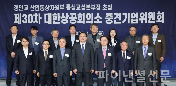 제30차 대한상의 중견기업위원회: 박일준 대한상의 상근부회장(오른쪽 세번째)과 이종태 중견기업위원장(퍼시스 회장/오른쪽 다섯번째), 정인교 산업부 통상교섭본부장(오른쪽 네번째)이 참석자들과 기념촬영을 하고 있다. /사진=대한상의