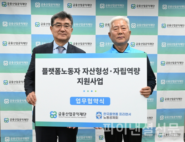 (사진=금융산업공익재단)