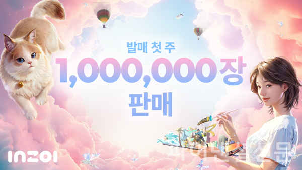 크래프톤의 인생 시뮬레이션 게임 ‘inZOI(이하 인조이)가 스팀 얼리 액세스 출시 일주일 만인 4일 누적 판매량 100만 장을 돌파했다. 이는 크래프톤이 선보인 역대 게임 중 가장 빠른 기간에 달성한 기록이다. (사진=크래프톤)