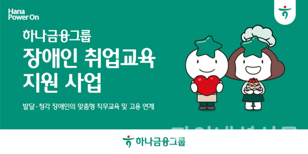 (하나금융그룹 제공)