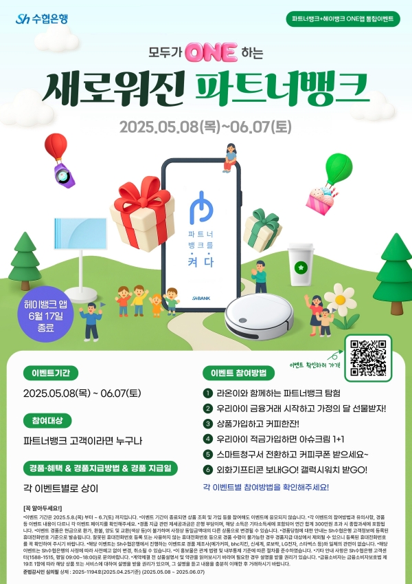 (Sh수협은행 제공)