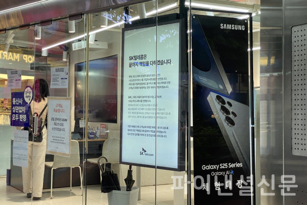 SKT 홍대지점 내부에 걸려있는 해킹 사고 사과문 (사진=황병우 기자)