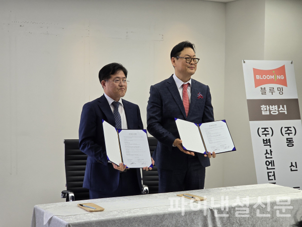 벽산건설그룹과 세계이스포츠홀딩스는 이스포츠 산업 활성화를 위한 전략적 업무협약(MOU)을 체결했다. (사진=벽산건설그룹)