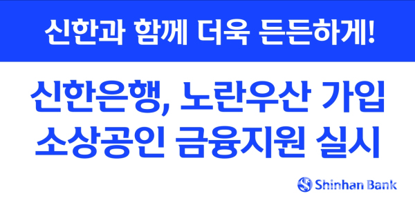 (신한은행 제공)