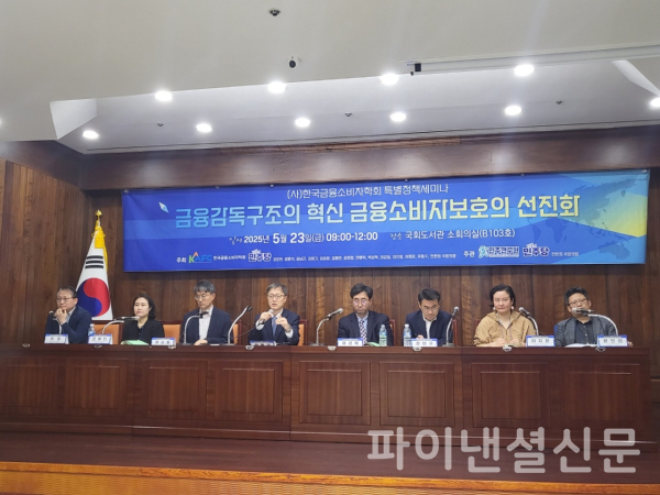 (사진=한국금융소비자학회)