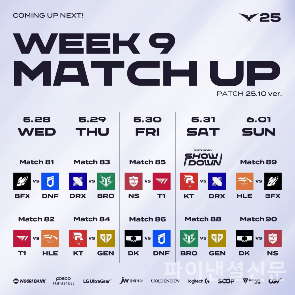 2025 LCK 정규 시즌 9주 차 대진표 (사진=LCK)