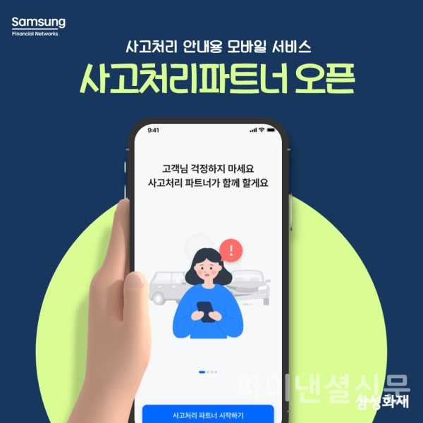 (삼성화재 제공)