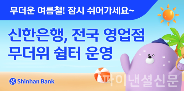 (신한은행 제공)