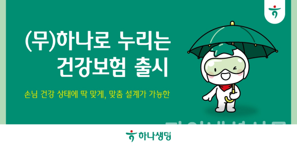 (하나생명 제공)