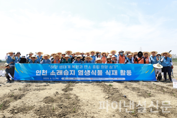 포스코이앤씨와 각 기관 임직원 및 자원봉사자들이 염생식물 군락지 조성 활동을 실시하고 기념촬영을 실시하고 있다. (사진=포스코이앤씨)