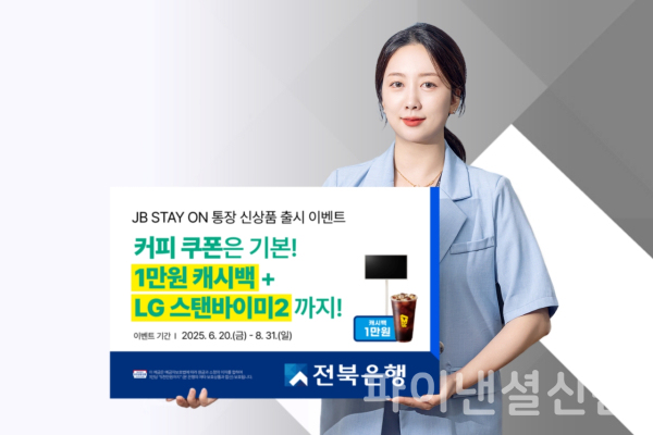 (사진=전북은행)