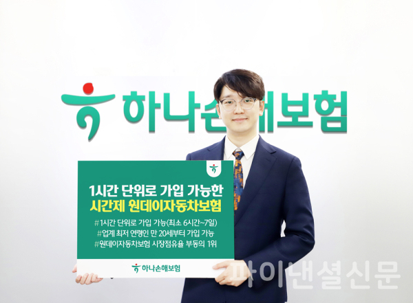 (사진=하나손해보험)