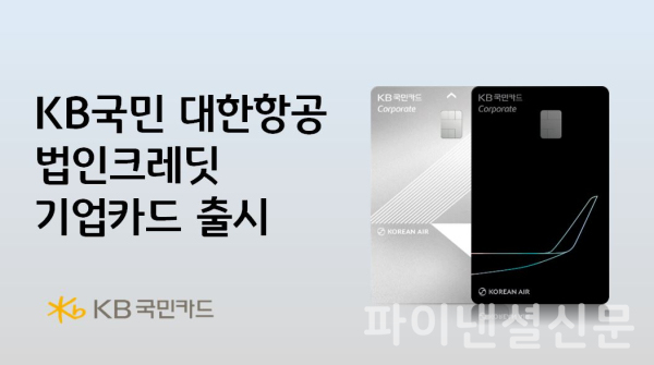 (KB국민카드 제공)