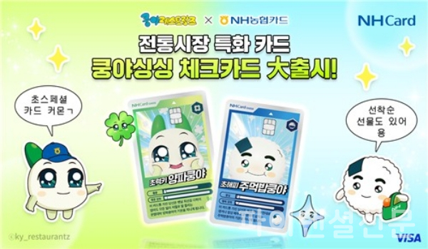 (NH농협카드 제공)