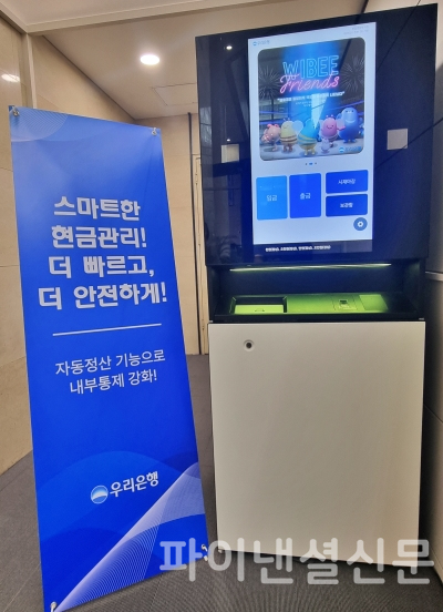 우리은행 영업점에 배치된 스마트 시재관리기 (사진=우리은행)