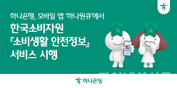 (하나은행 제공)