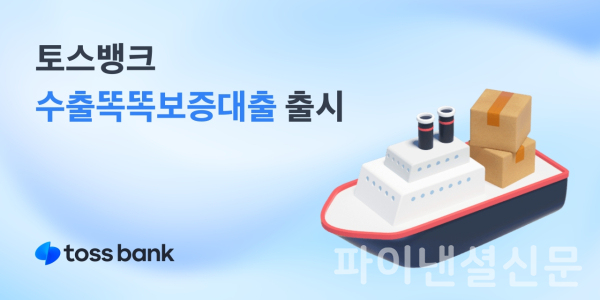 (토스뱅크 제공)