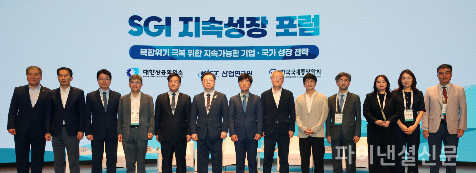 SGI 지속성장 포럼