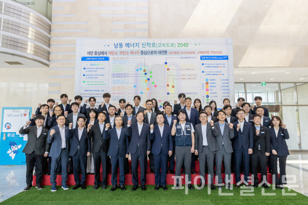 경남 진주 한국남동발전 본사에서 '남동 에너지 신작로(고속도로) 2040' 비전 선포식이 개최됐다. (사진=남동발전)
