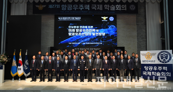 공군과 연세대학교 항공우주전략연구원은 3일 서울 공군호텔에서 '안보환경 변화에 따른 미래 항공우주전략 및 항공우주산업의 발전방향'을 주제로 제27회 항공우주력 국제학술회의 개최했다. 사진은 주요 참석자들이 기념촬영하고 있는 모습. (사진=공군)