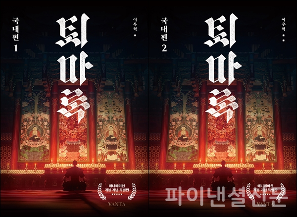 밀리의서재가 '퇴마록 국내편 1', '퇴마록 국내편 2' 전자책을 독점 공개한다. (사진=밀리의서재)