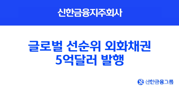 (신한금융그룹 제공)