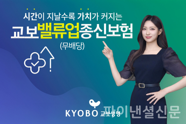 (사진=교보생명)