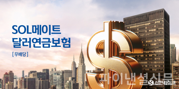 (신한라이프 제공)