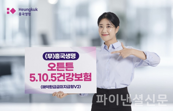 (사진=흥국생명)