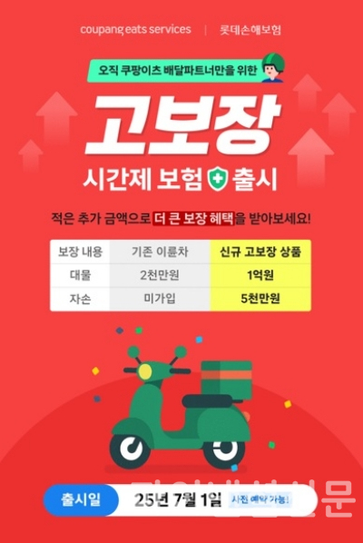(롯데손해보험 제공)