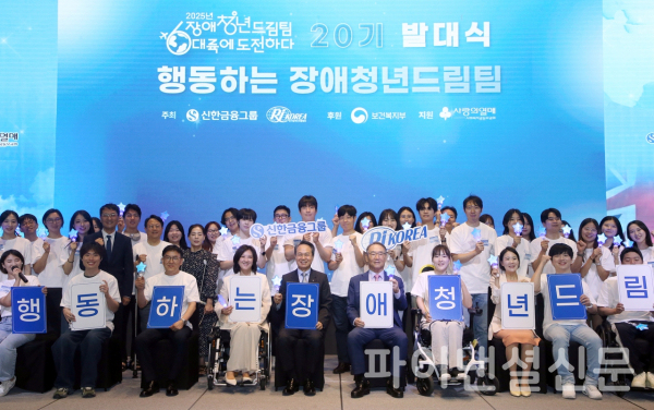 진옥동 신한금융그룹 회장(사진 앞줄 왼쪽 다섯 번째), 김인규 한국장애인재활협회장(앞줄 왼쪽 여섯 번째), 선발팀 및 관계자들이 지난 11일 서울 여의도 글래드호텔에서 진행한 '장애청년드림팀 20기 발대식'에서 기념 촬영을 하고 있다. (사진=신한금융그룹)