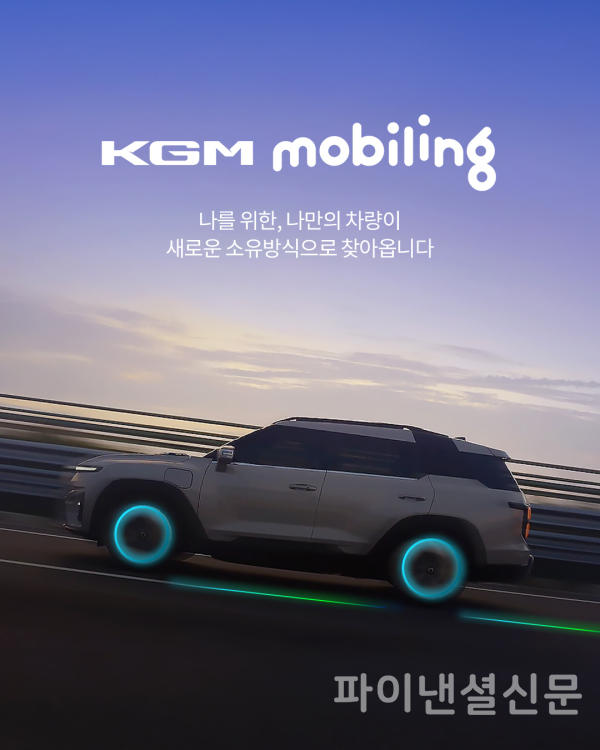 'KGM 모빌링' 차량 구독서비스 홍보 이미지 (사진=KGM)