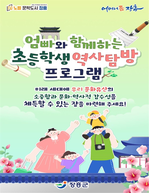 사진=장흥군