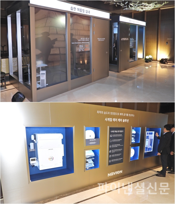 (위)'나비엔 제습 환기청정기' 체험존 모습, (아래)'나비엔 제습 환기청정기' 주요 특장점 전시존 모습. (사진=황병우 기자)
