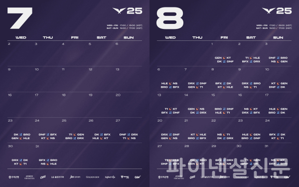 2025 LCK 7-8월 경기 일정