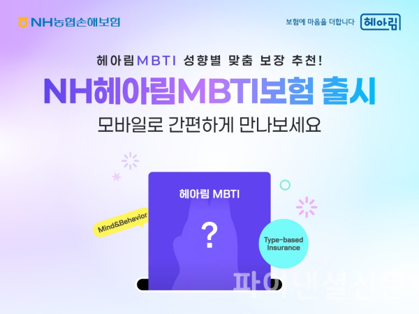 (NH농협손해보험 제공)