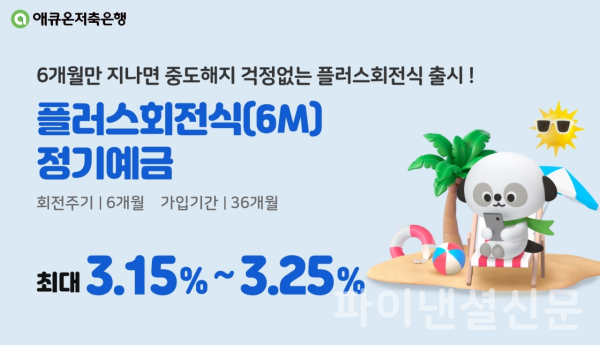 (애큐온저축은행 제공)