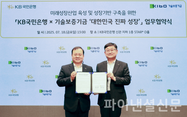  지난 18일 서울 영등포구에 위치한 KB국민은행 신관에서 열린 업무협약식에서 이재필 기술보증기금 상임이사(좌측)와 송용훈 KB국민은행 기업고객그룹 부행장(우측)이 기념촬영을 하고 있다. /사진=KB국민은행