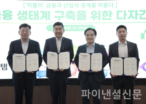 (사진 맨 왼쪽부터) 정주용 제니엘시스템 대표, 오정후 BGF리테일 전무, 최상수 iM뱅크 부행장, 정동화 유핀테크허브 대표가 지난 29일 서울 중구 소재 iM금융센터에서 진행된 업무협약식에서 기념 촬영을 하고 있다. (사진=iM뱅크)