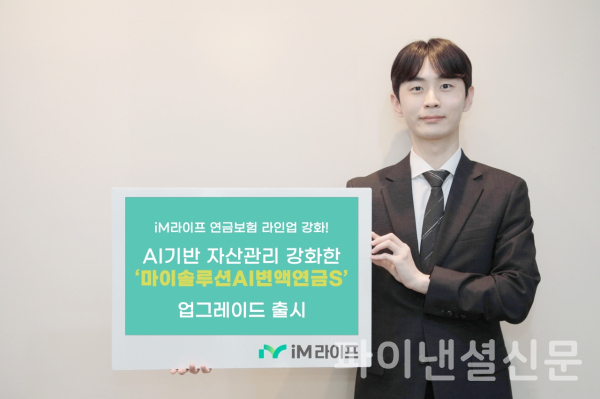 (사진=iM라이프)