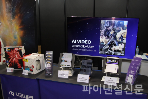 2일 경기도 고양시 킨텍스 2전시장에서 개막한 '원더페스티벌 2025 코리아' 부스 중 피규어 사진을 생성형AI를 이용해 동영상으로 변환하는 프로그램 개발사 부스. (사진=황병우 기자)