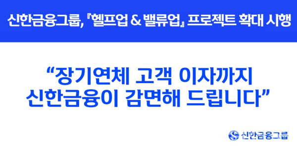 (신한금융그룹 제공)