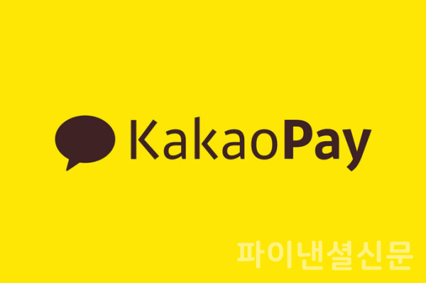 카카오페이 임원진들이 상장 후 보유주식 매각 논란으로 일괄 사퇴한다고 밝혔다. (사진=카카오페이)
