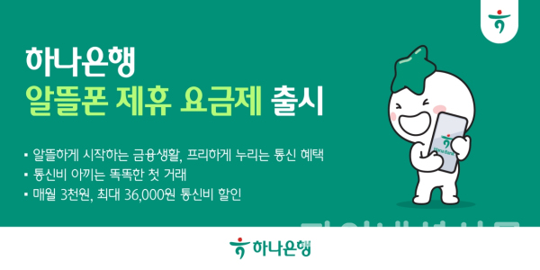 (하나은행 제공)